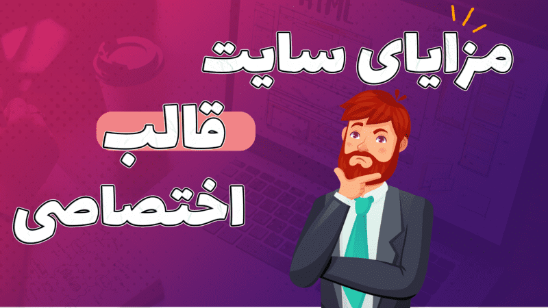 تفاوت انواع وبسایت